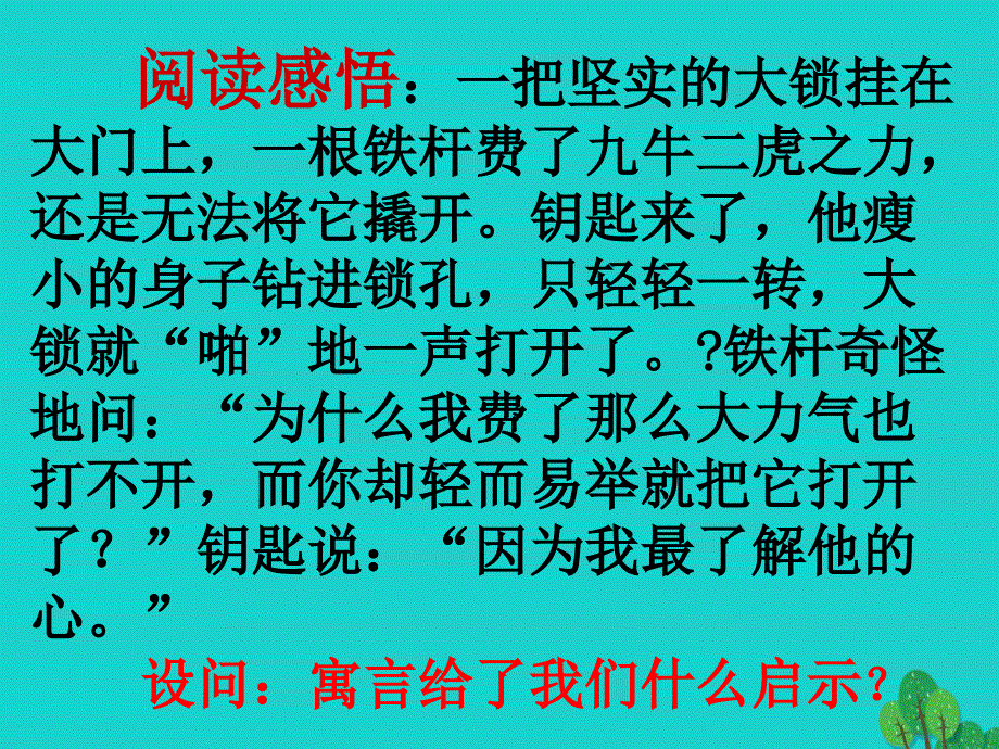 八年级政治上册_122_两代人的对话课件1 新人教版_第2页