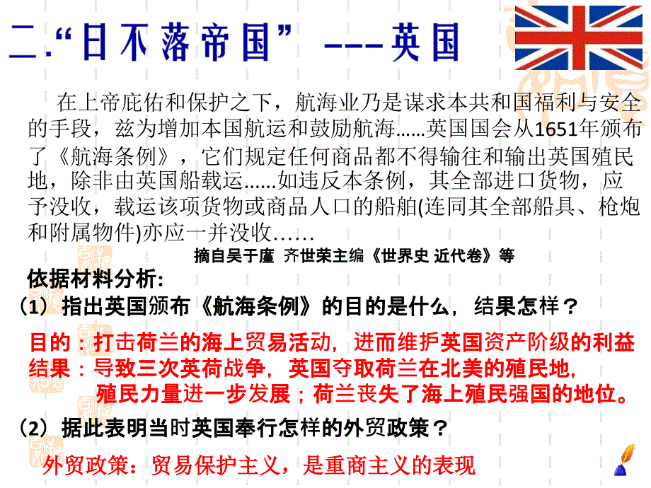 人民版高中历史必修二专题五第二节《血与火的征服与掠夺》课件（共12张ppt）_第4页