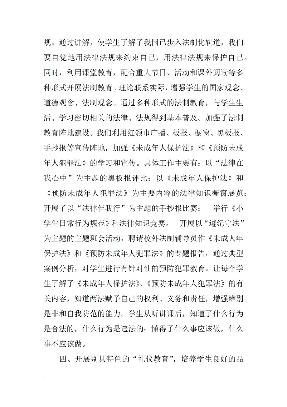 小学法制工作总结_1_第4页