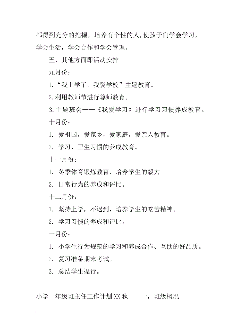 小学一年级班主任工作计划xx秋_第4页