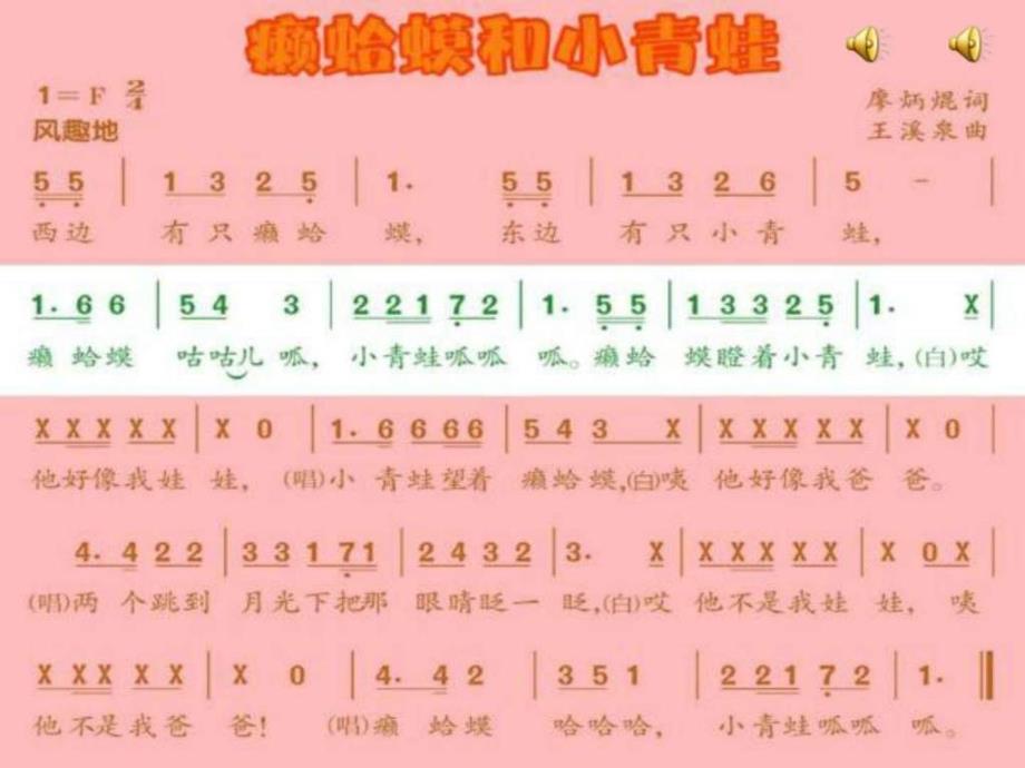 人音版小学音乐四年级下册《癞蛤蟆和小青蛙》课件图文_第4页