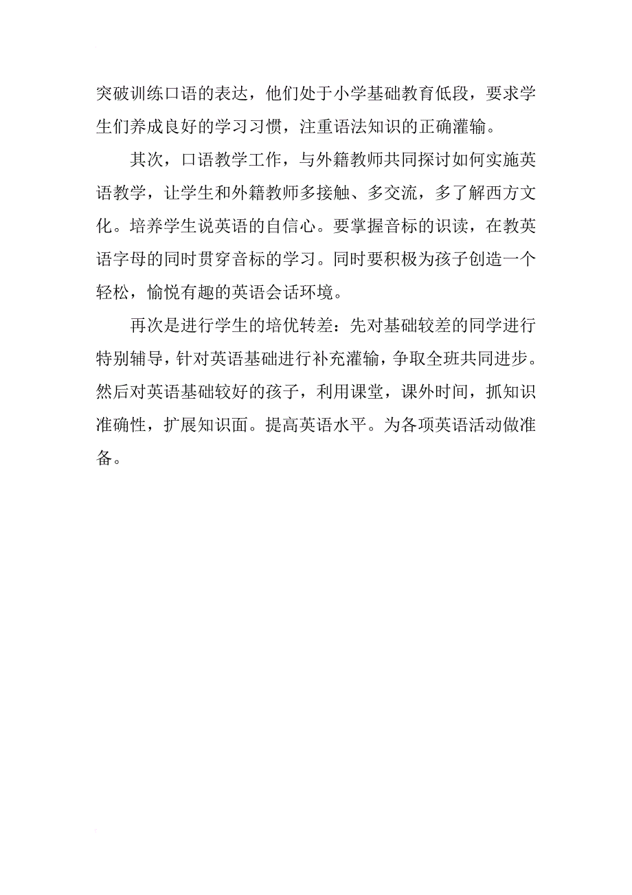 小学二年级下学期英语计划_第4页