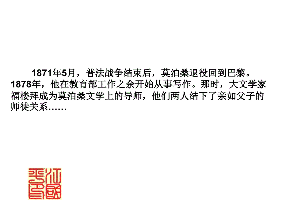 人教版七年级语文下册《福楼拜家的星期天》课件_第2页