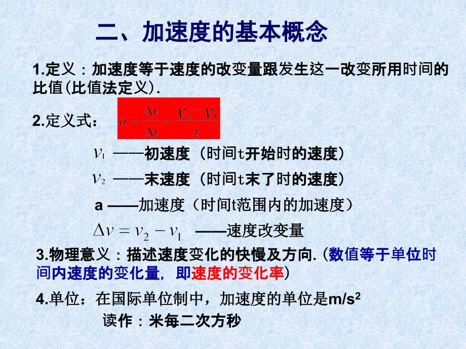 物理15《速度变化快慢的描述加速度》课件（人教版必修一）_第4页