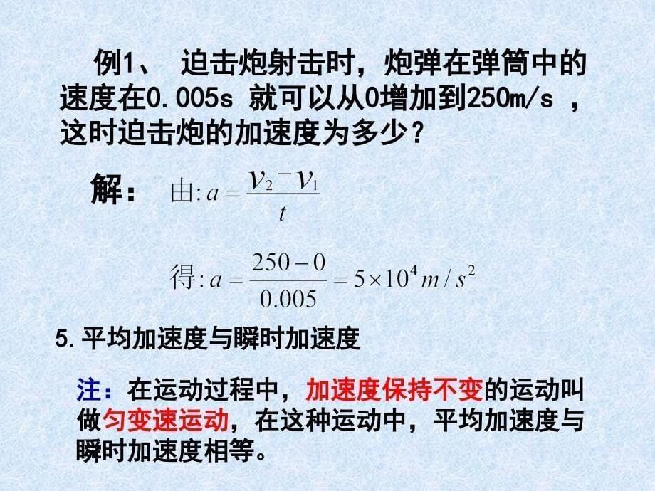 物理15《速度变化快慢的描述加速度》课件（人教版必修一）_第5页