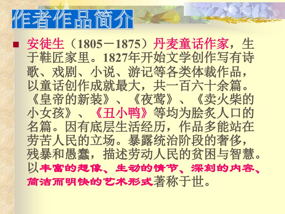 安徒生童话故事选丑小鸭课件_2_第4页