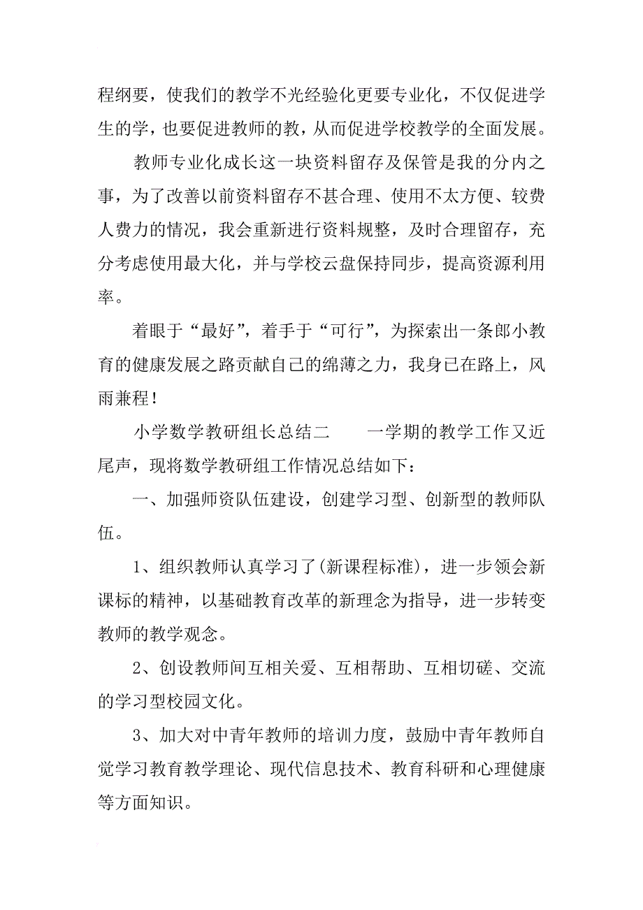 小学数学教研组长总结_第2页