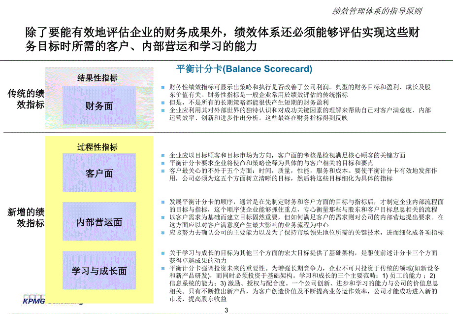 毕马威-神威-绩效管理体系的指导原则和设计_第4页