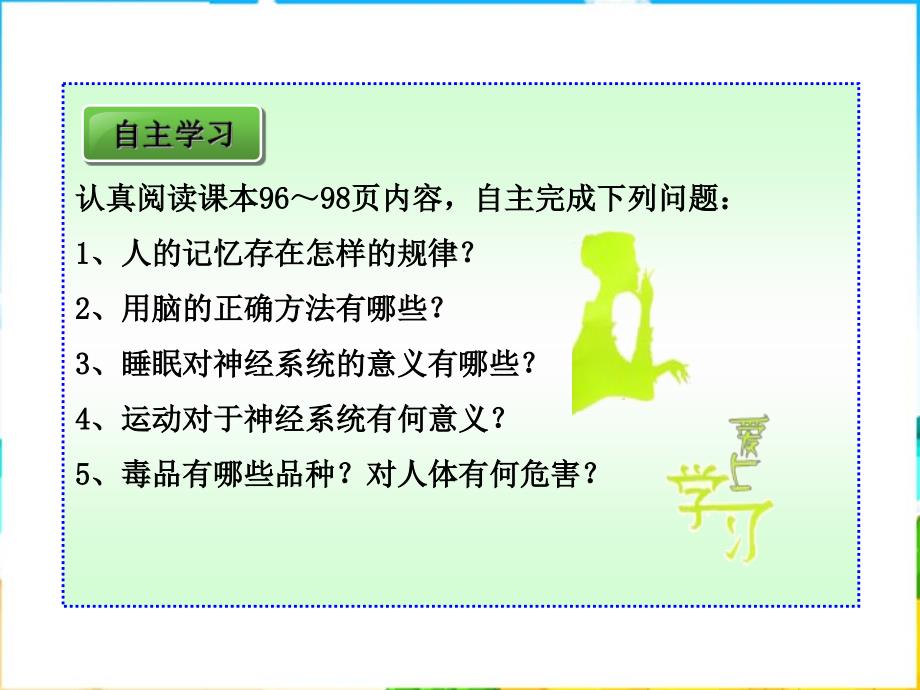 2013春济南版七下第五节《神经系统的卫生保健》课件_第3页