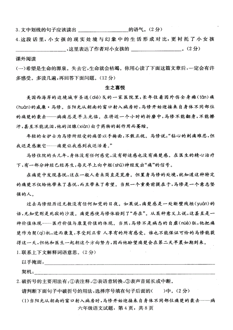 实验小学阶段终结性质量测试六年级语文试题_第4页