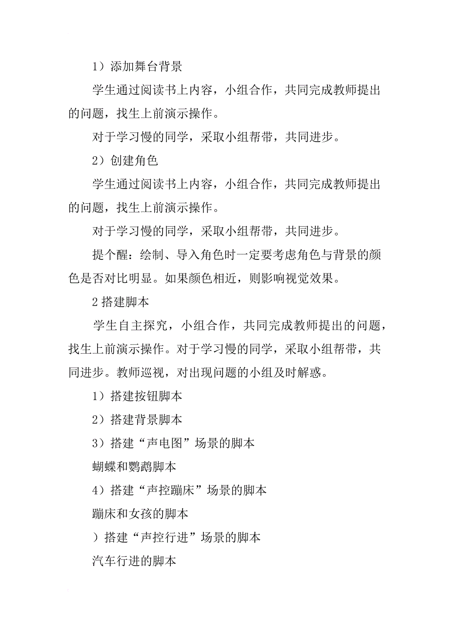 小学信息技术上册《神奇的声控》教案分析_第2页