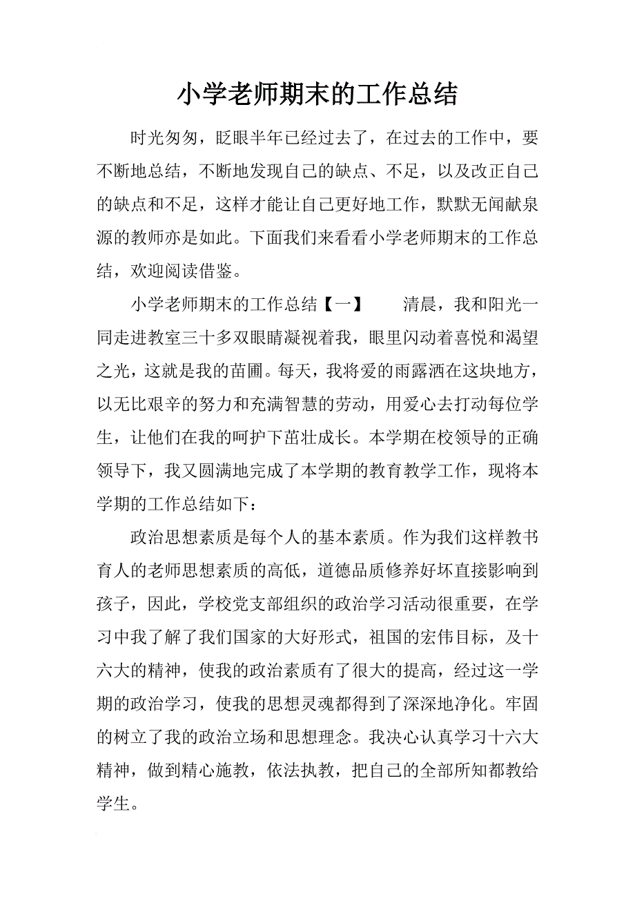 小学老师期末的工作总结_第1页