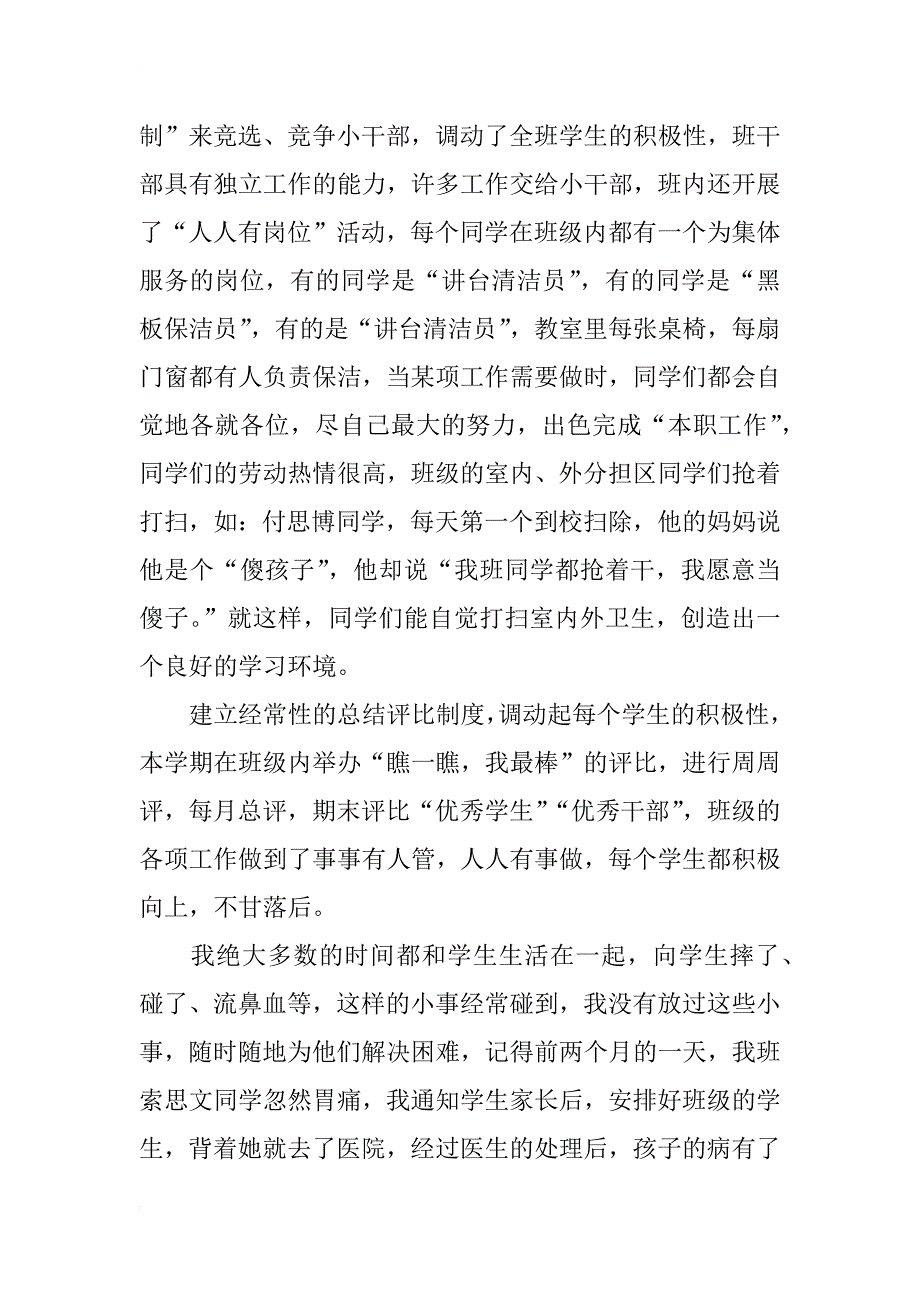 小学老师期末的工作总结_第3页