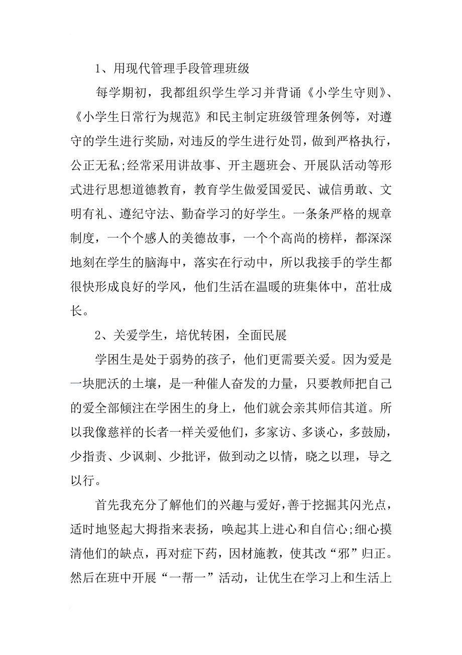 小学数学教师职称晋级述职报告_第4页