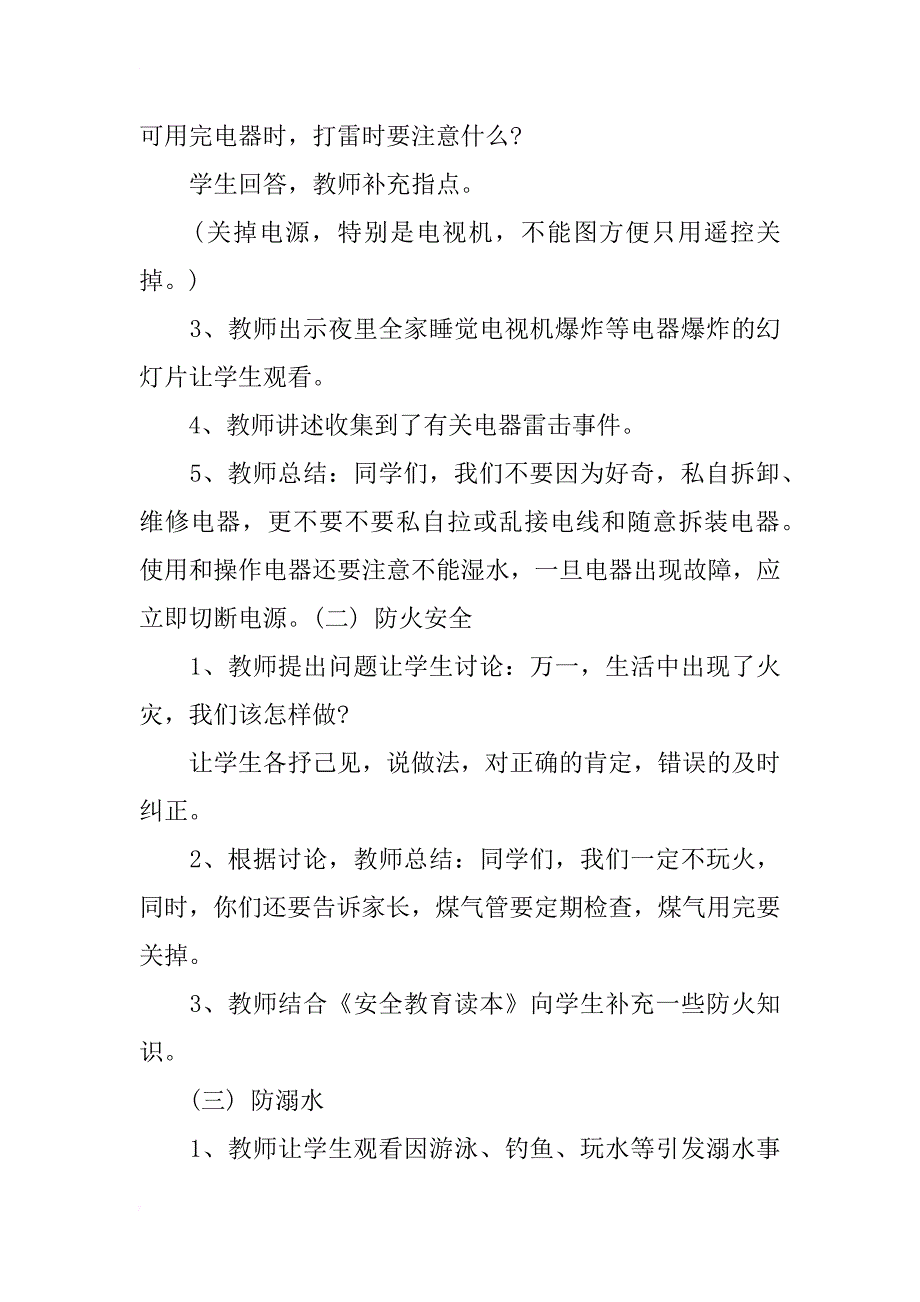 小学暑假安全教案_第2页