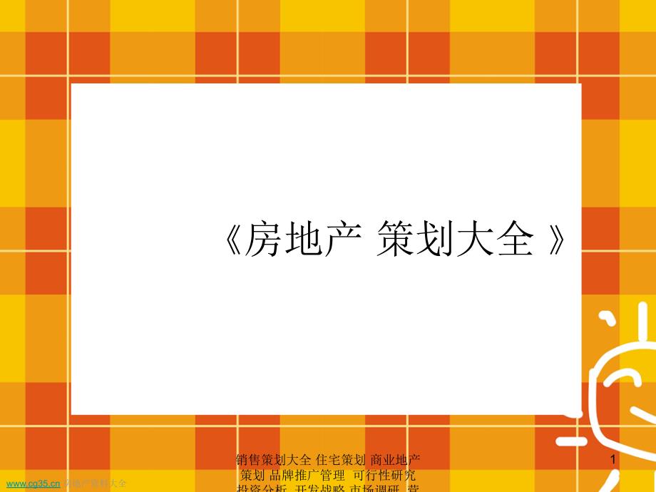 重庆布丁house欢乐嘉年华主题活动策划案_2ppt课件_第1页