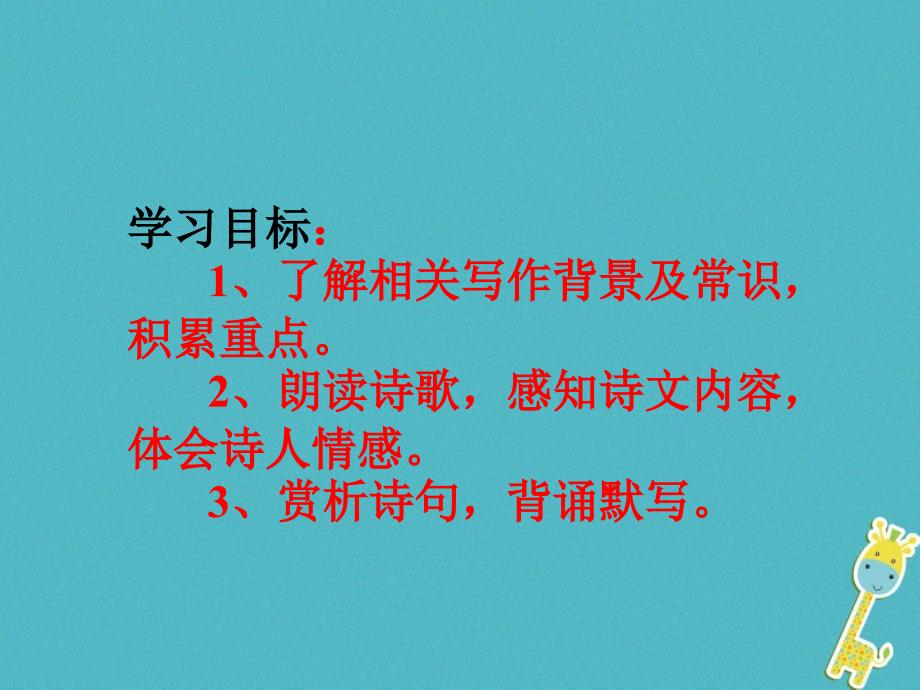 河北省临西县八年级语文上册_第二单元_己亥杂诗课件 河大版_第2页