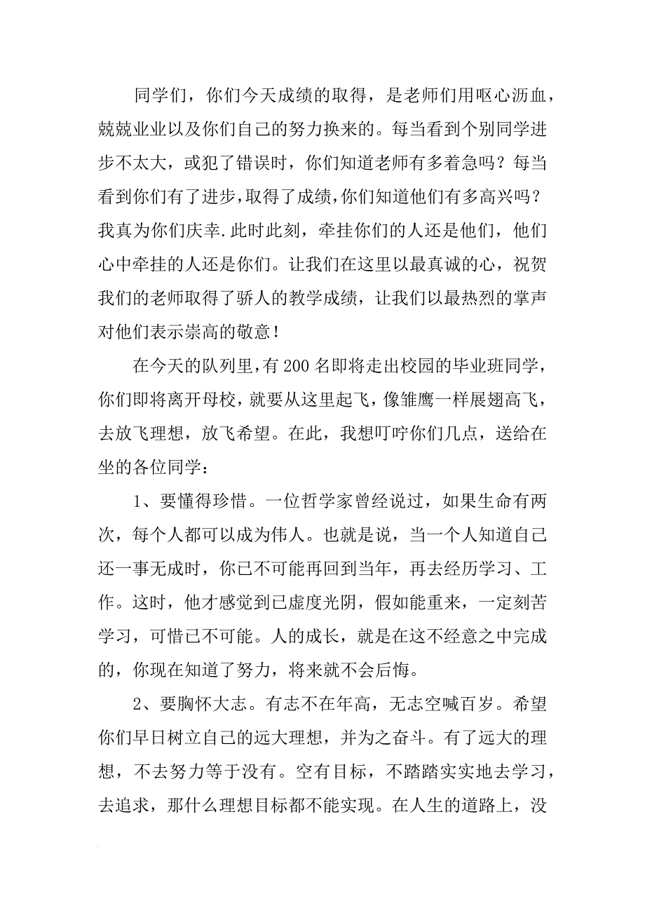 小学毕业典礼讲话稿_6_第2页