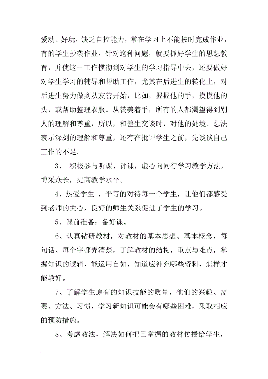 小学个人教师述职报告_1_第3页