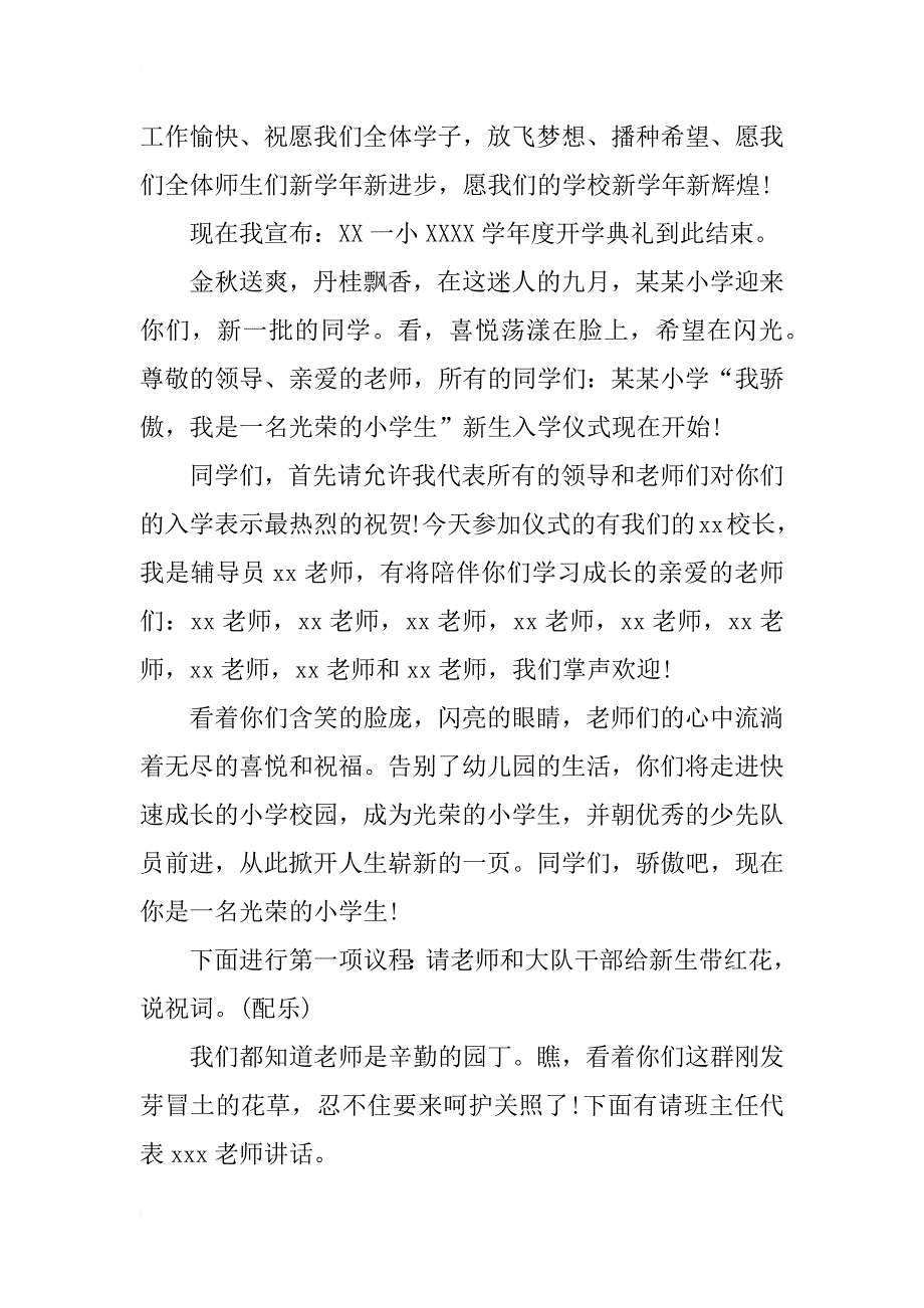 小学新生开学典礼主持词_第3页