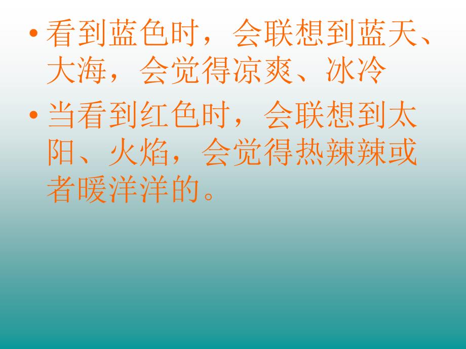 人教版小学美术四年级上册《色彩的冷与暖》课件_3_第3页