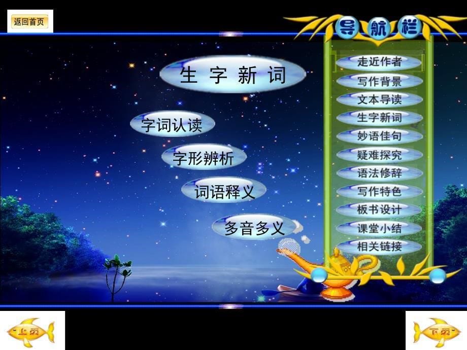 人教版九年级ppt 星星变奏曲课件_第5页