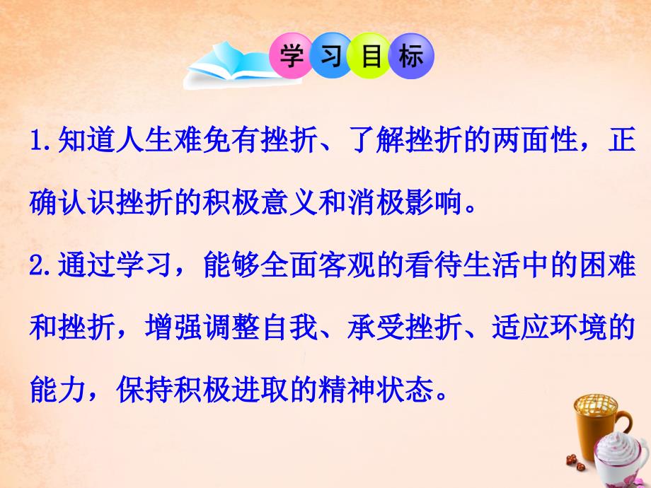 陕西省石泉县池河中学七年级政治上册_第九课_第1框 生活中的风风雨雨课件 鲁教版_第3页