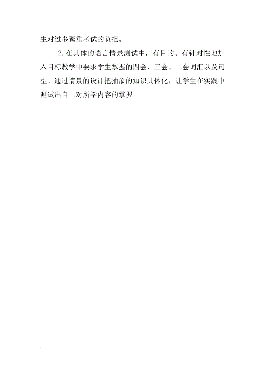 小学英语教师年度考核述职报告_第4页