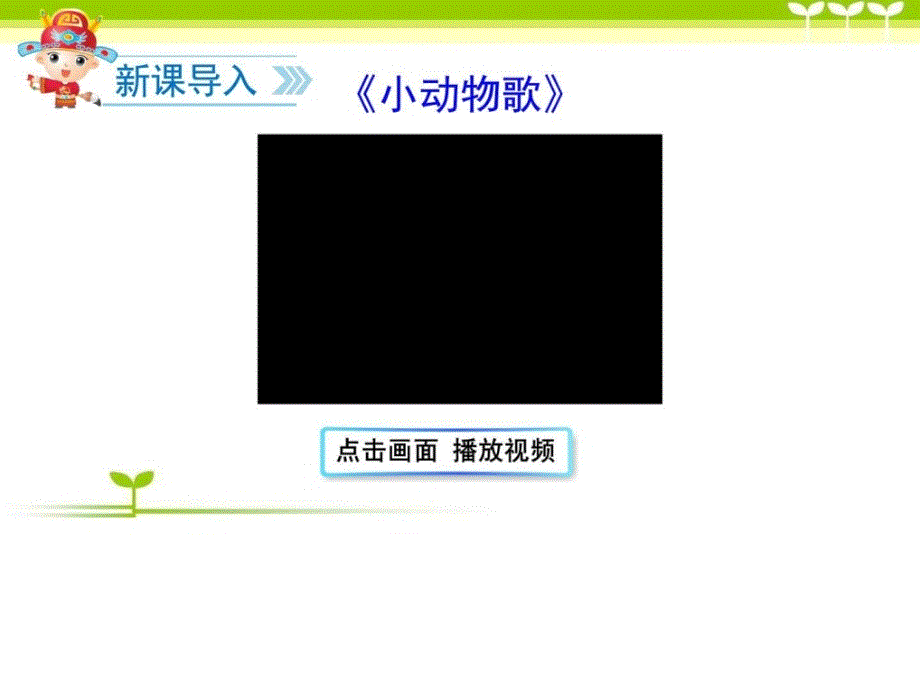 部编版一年级语文下册识字5_动物儿歌课件图文_第2页