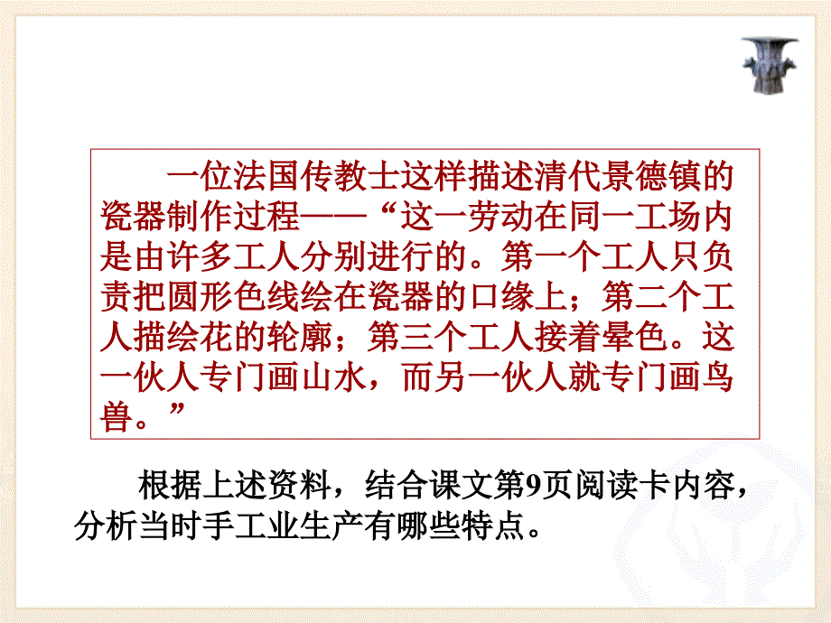 浙江省温岭市泽国镇第四中学八年级《历史与社会》上册第四单元农耕文明的繁盛（课件）人教版_第4页