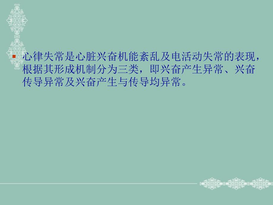 [临床医学]第三讲心律失常的电生理基础4_第2页