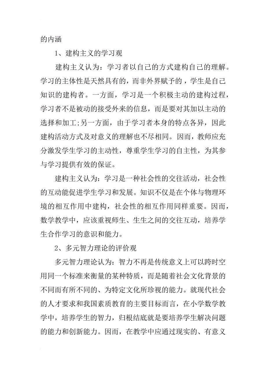 小学数学课题阶段性总结xx_第2页