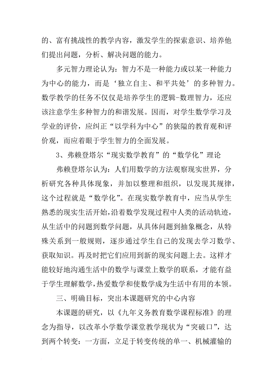 小学数学课题阶段性总结xx_第3页