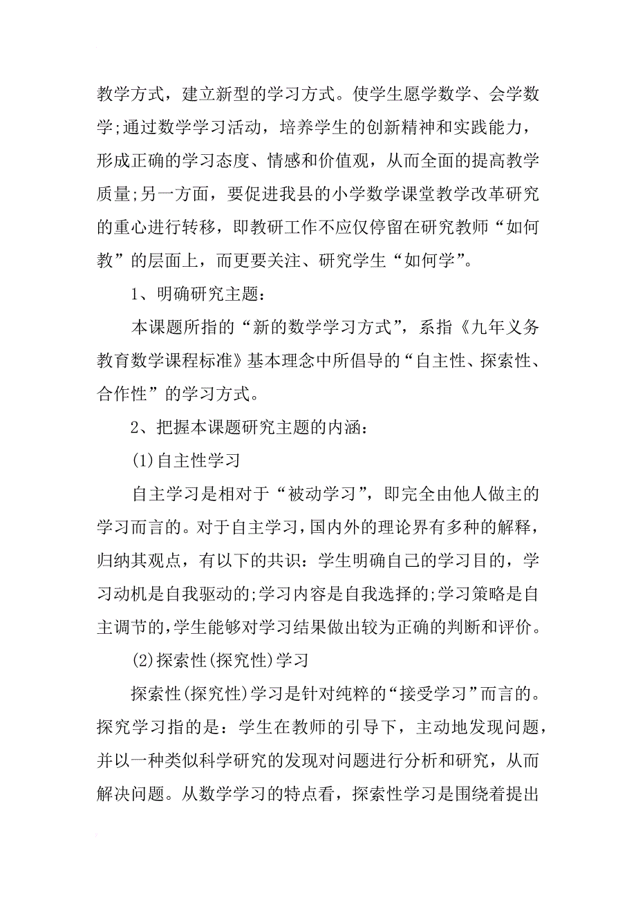 小学数学课题阶段性总结xx_第4页