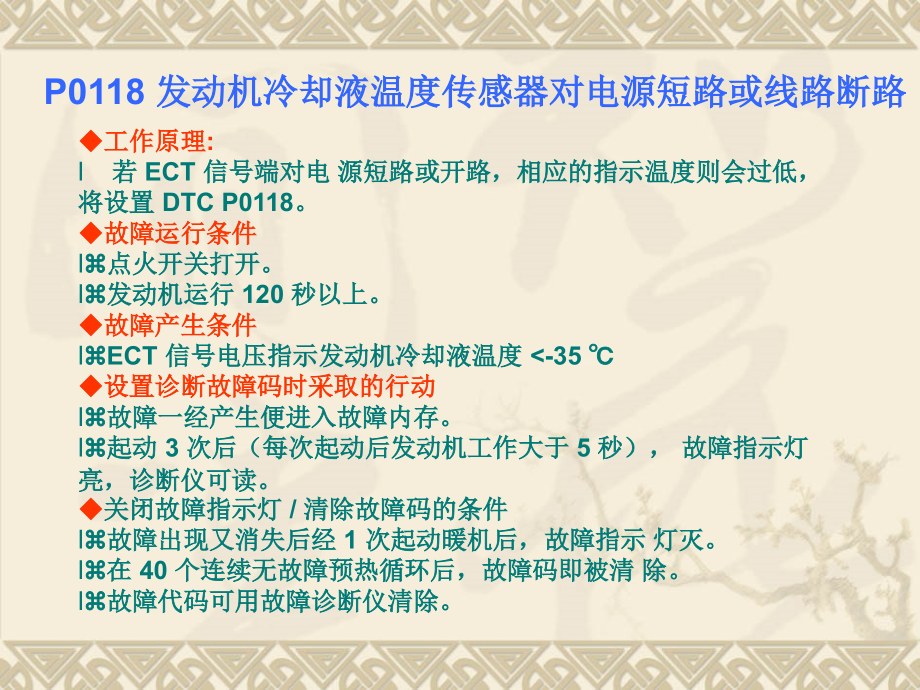 计算机软件及应用五菱电控发动机故障码ppt课件_第4页