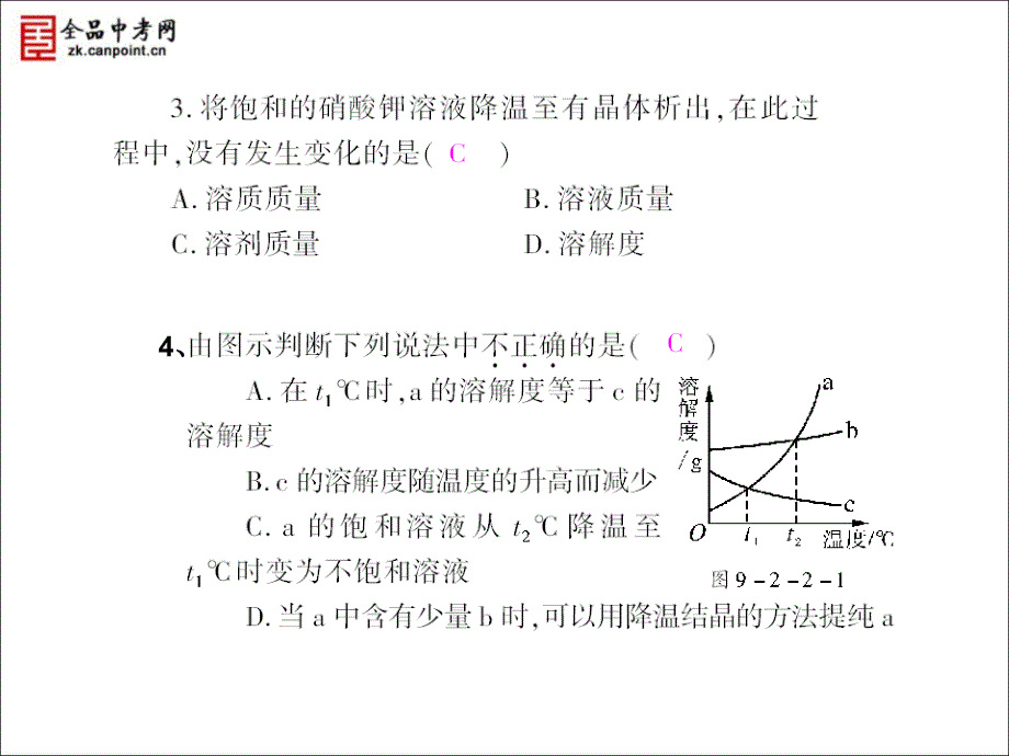 （人教版）2010年化学（精品课件）九年级（下）第9单元溶液__课题2溶解度  第2课时溶解度曲线_第2页