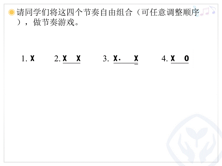 小学音乐人教版《二年级下册唱歌每天》ppt课件（3）_第4页