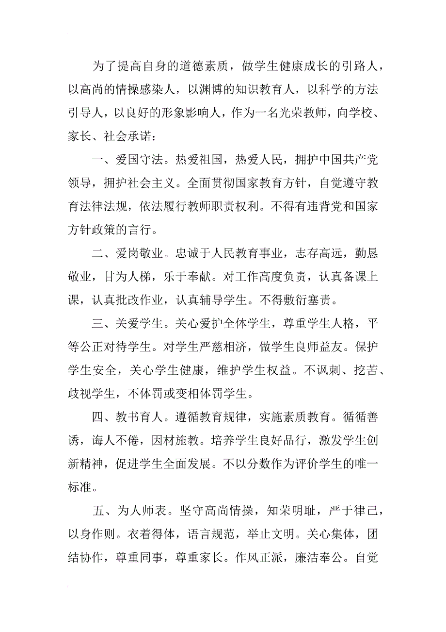 小学英语教师师德师风承诺书_第3页