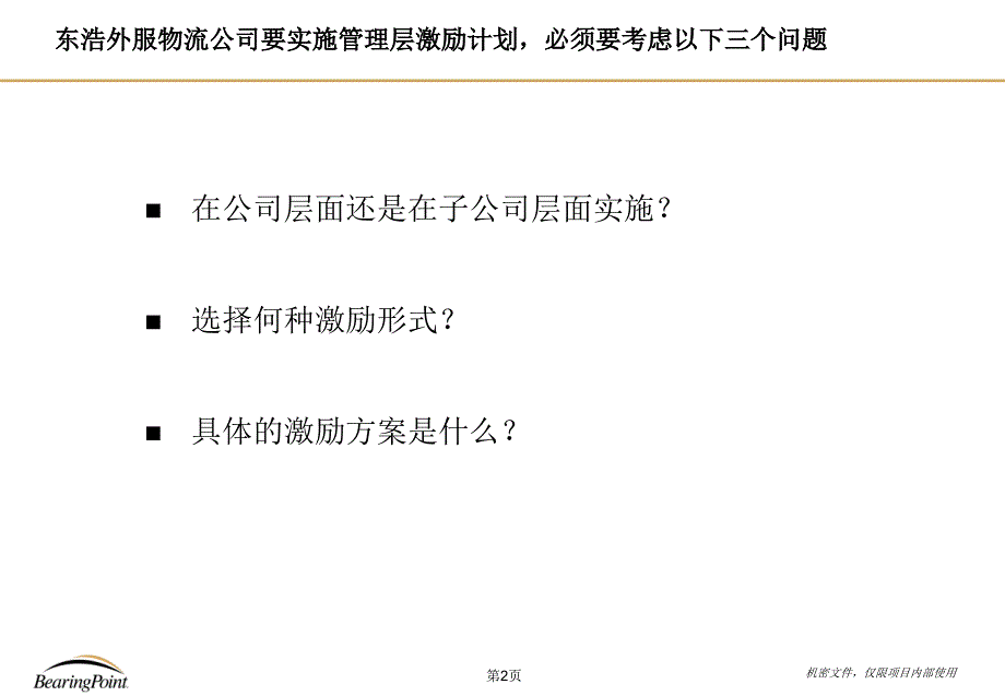 经营者持股_v10_第3页