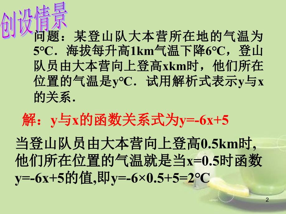 湖北省大冶市金山店镇车桥初级中学八年级数学上册《1422一次函数一》课件_新人教版_第2页