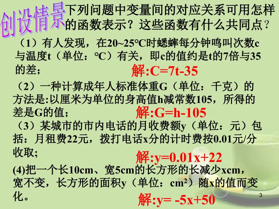 湖北省大冶市金山店镇车桥初级中学八年级数学上册《1422一次函数一》课件_新人教版_第3页