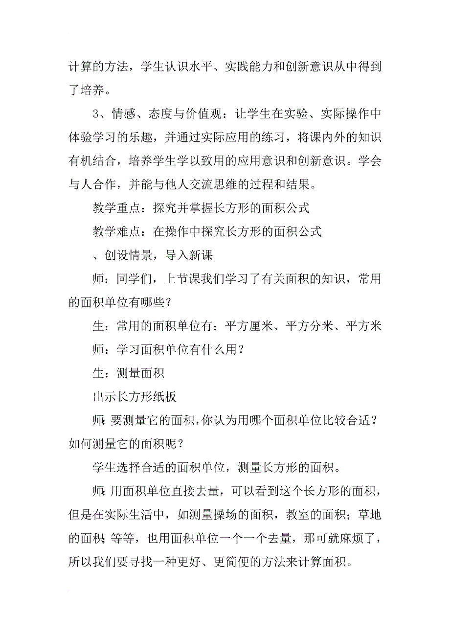 小学数学长方形的面积一课的优秀教案_第2页