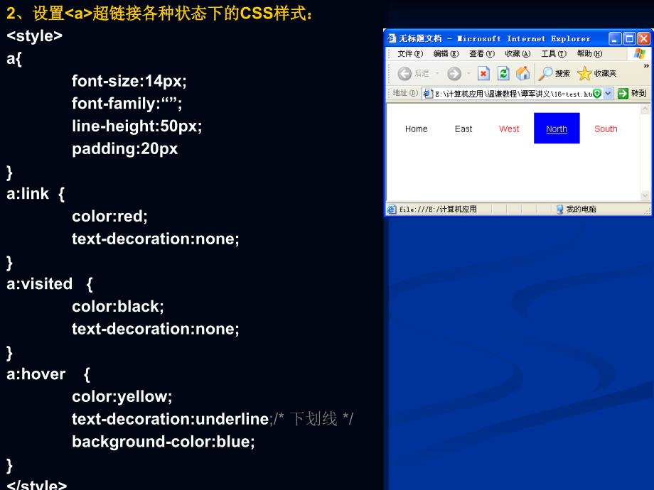 第7课_css4设置超链接与导航条剖析ppt课件_第4页