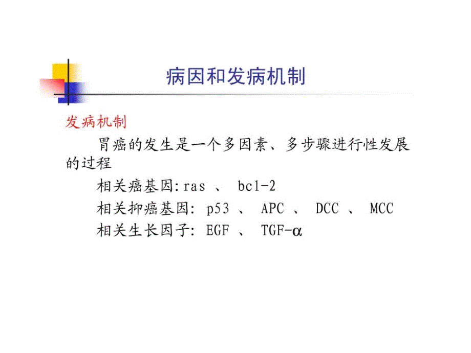 [指南]内科医学学 第四篇 第六章 胃癌_第4页