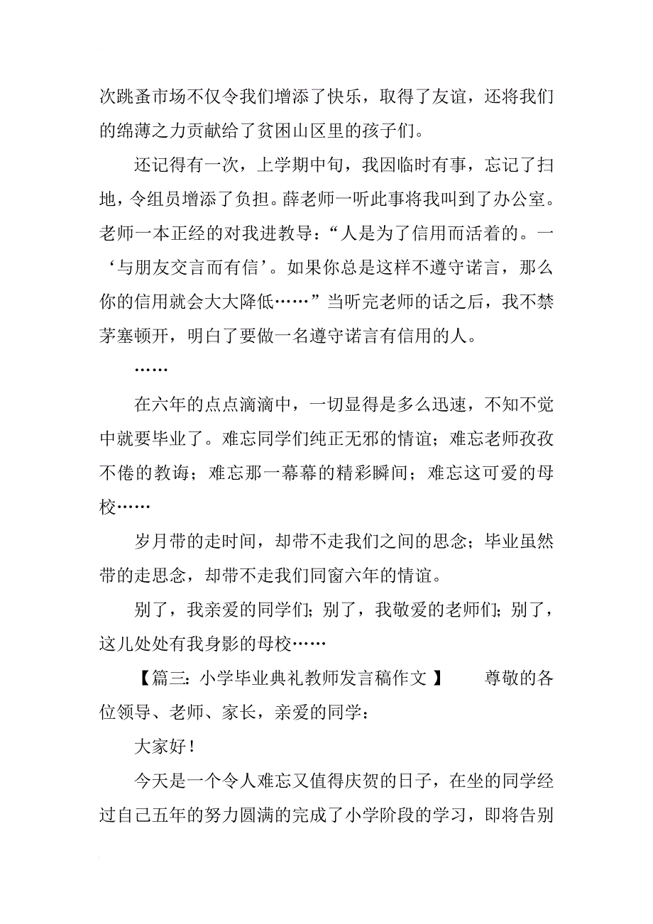 小学毕业典礼演讲稿作文_第3页