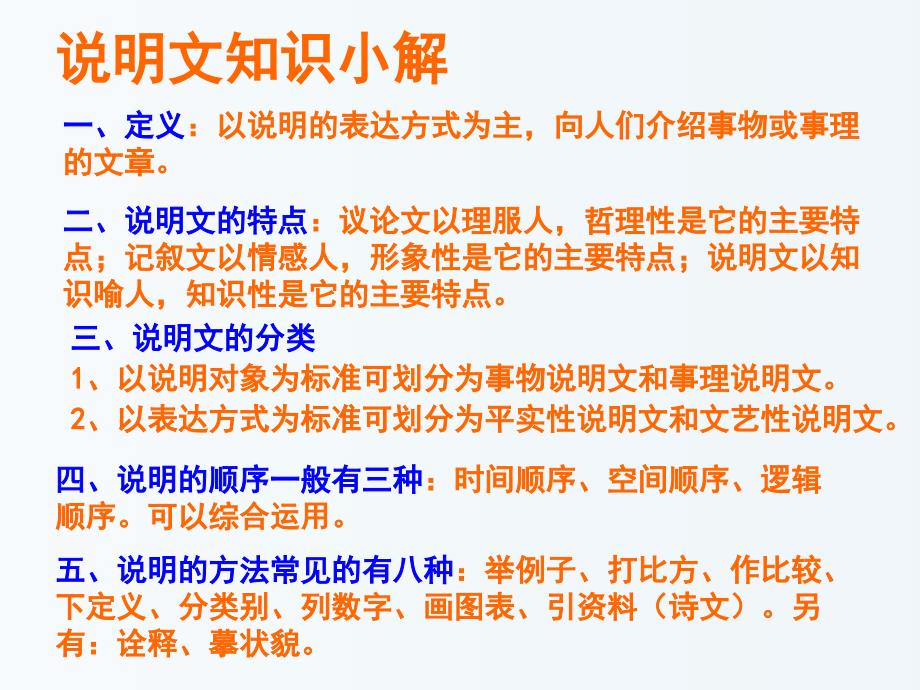 江苏省南京市江宁区汤山初级中学七年级语文上册_第五单元_22 看云识天气课件2新版新人教版_第3页