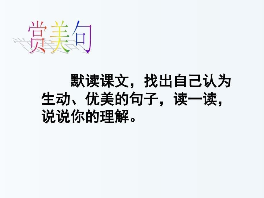 江苏省南京市江宁区汤山初级中学七年级语文上册_第五单元_22 看云识天气课件2新版新人教版_第5页