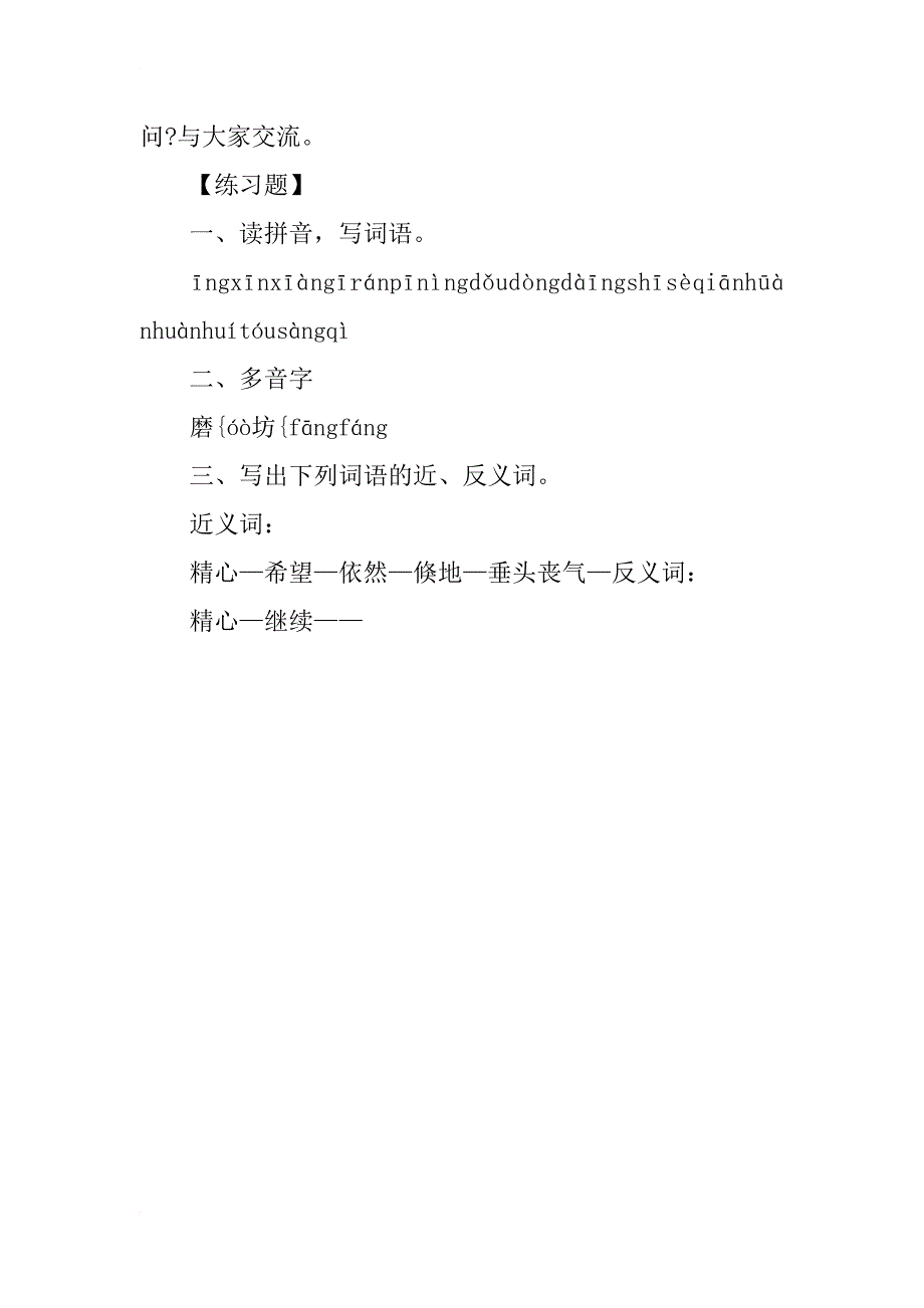 小学三年级语文知识点：风筝_第2页