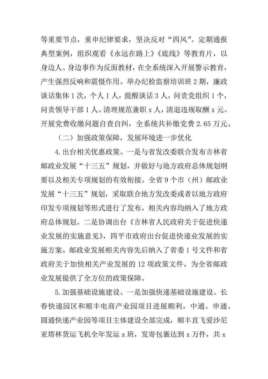 局长xx年全省邮政管理工作会议讲话稿_第4页