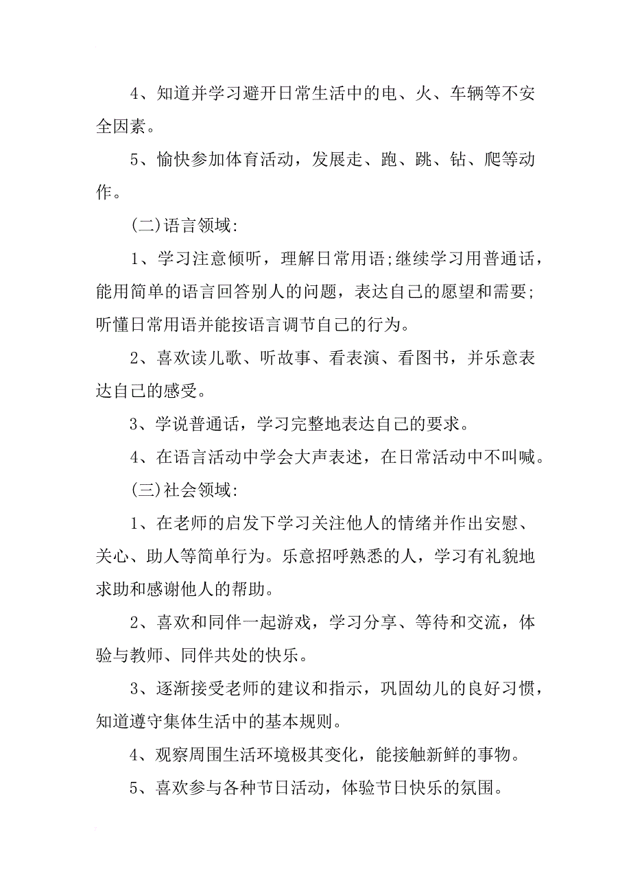 小班的下学期班级计划_第3页